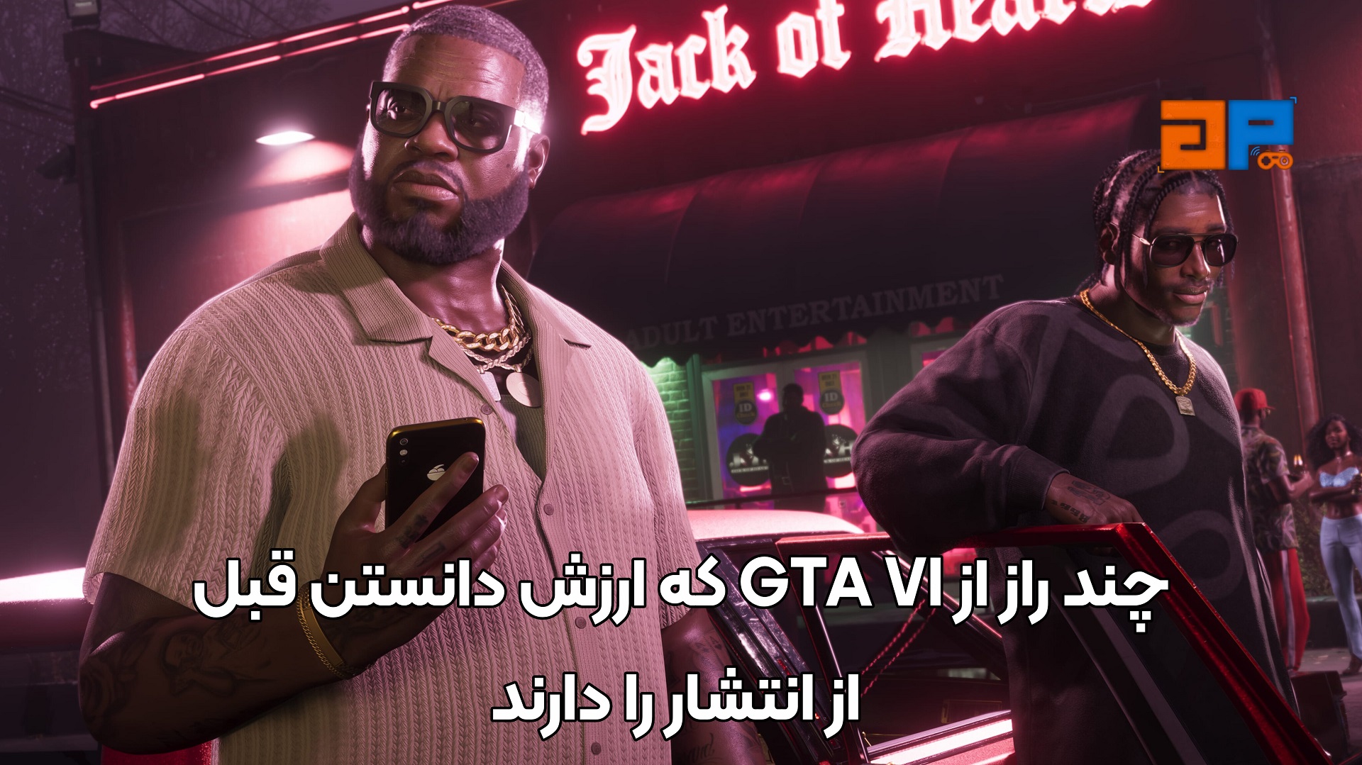 چند راز از GTA VI که ارزش دانستن قبل از انتشار را دارند
